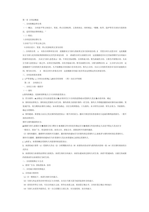 合同法526718