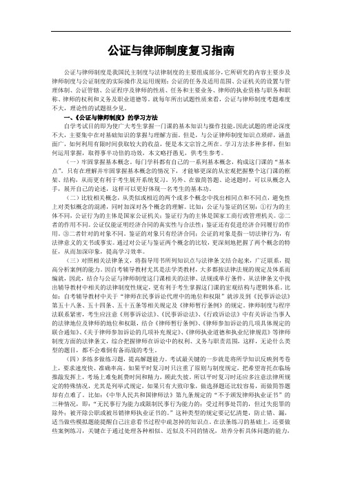 公证与律师制度复习指南