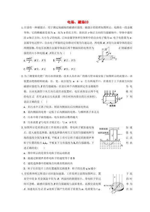 湖北省宜昌市2017届高考物理二轮复习电场、磁场三练习2(无答案)