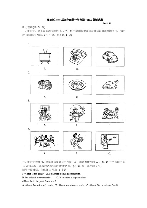 海淀区2015届初三第一学期期中练习英语试题