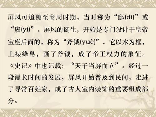 《说屏》课件