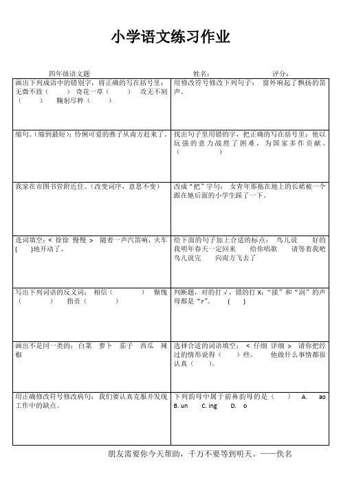 小学四年级语文提优训练 (95)