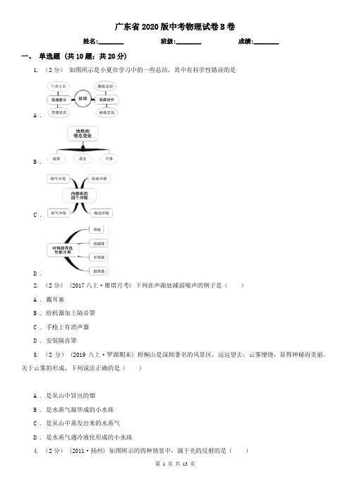 广东省2020版中考物理试卷B卷(新版)