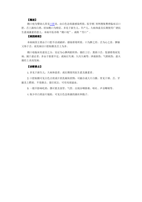 鹅口疮的诊断的诊断病因病理概述