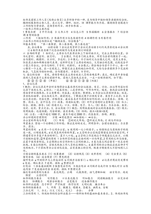 一秘书工作的主要内容