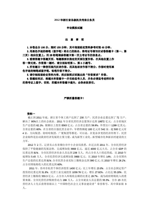 2012年浙江省各级机关考录公务员申论模拟试卷