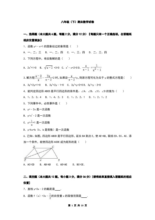 八年级下期末数学试卷含答案解析(沪科版)