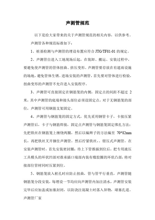 声测管规范.doc