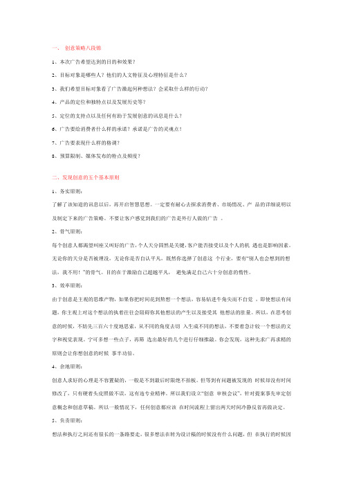 创意策略八段锦