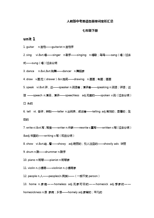 人教版中考英语七下单词变形汇总