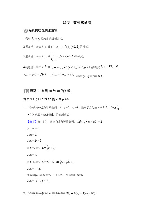 数列求通项知识点总结与题型归纳讲义