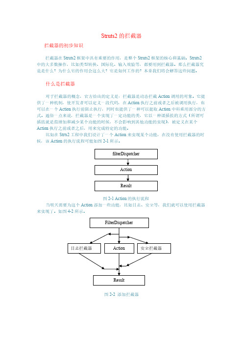 Struts2的拦截器