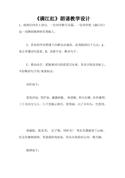 《满江红》朗诵教学设计