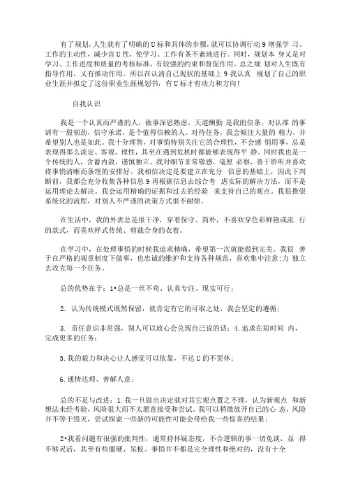 最新财务个人职业生涯愿景规划范文3篇精选