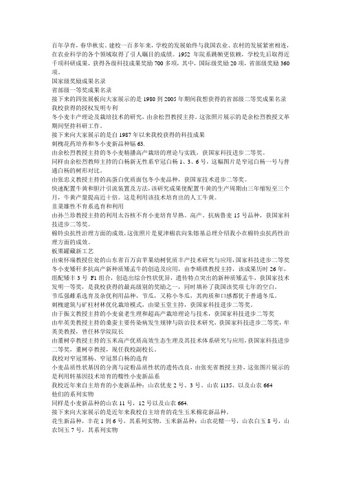 山东农业大学校史解说词三组