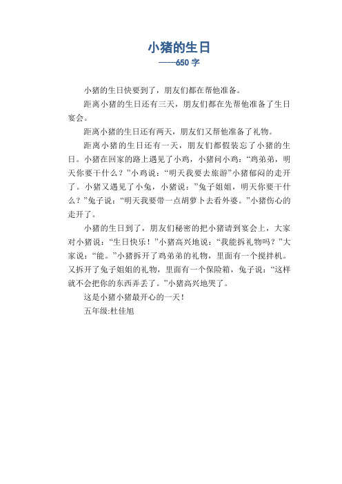 小学生想象作文：小猪的生日