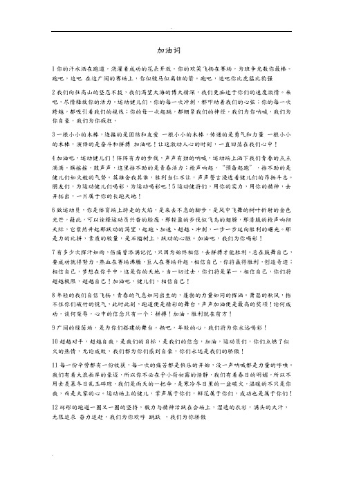 运动会加油稿(广播稿)精选