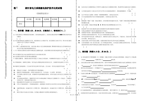 卷1浙江省电力系统继电保护技术比武试卷