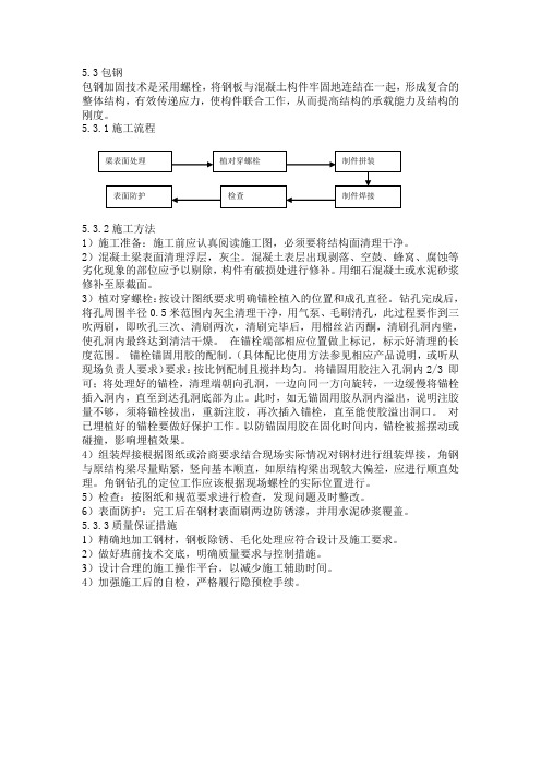 包钢加固施工工艺流程(标书用)