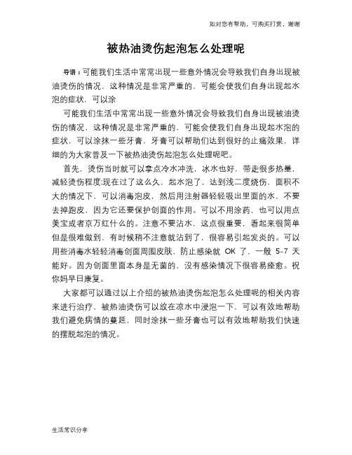 被热油烫伤起泡怎么处理呢