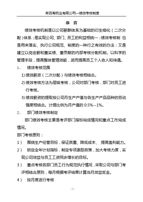 绩效考核制度-2Word 文档