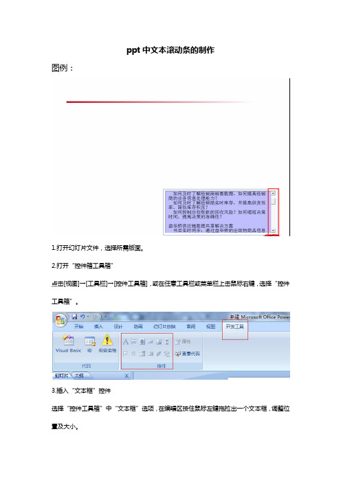 ppt中增加滚动条-值得学习