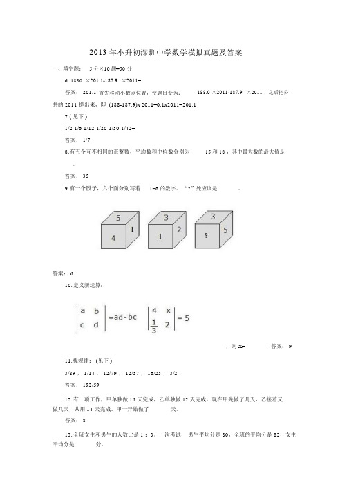 深圳中学历年小升初真题大全