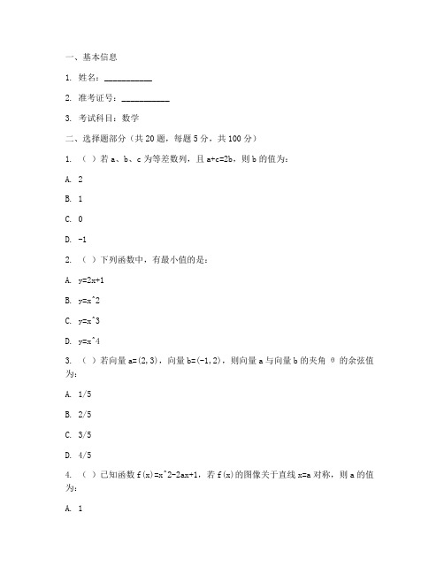 新高考数学试卷答题卡模板