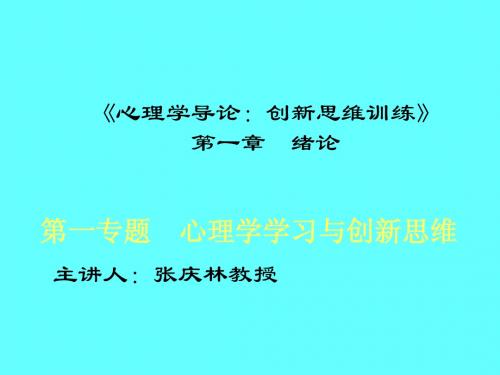 创新思维训练