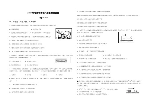 2019年春八年级物理期中考试试题及答案新人教版