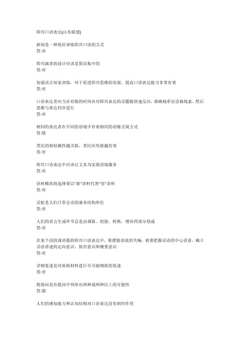 即兴口语表达(山东联盟) 期末