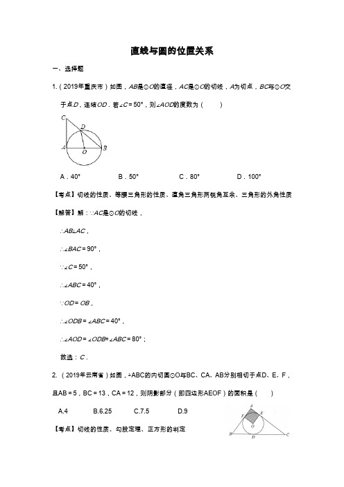 2019年全国中考数学真题分类汇编40：直线与圆的位置关系