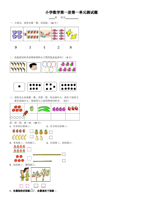 小学数学第一册第一单元测试题