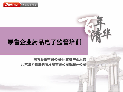 电子监管码培训幻灯片20130809