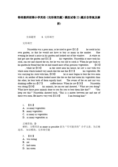 特岗教师招聘小学英语(完形填空题)模拟试卷22(题后含答案及解析)