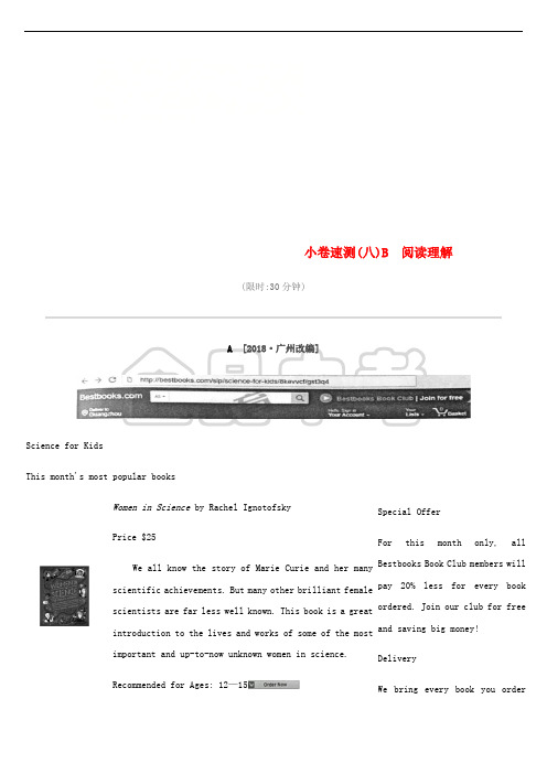 浙江省2019届中考英语总复习 小卷速测08B 阅读理解试题 (新版)外研版