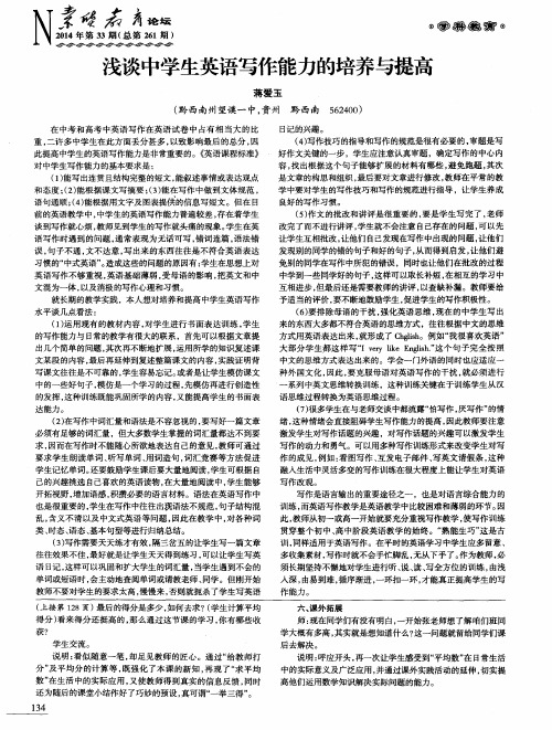 浅谈中学生英语写作能力的培养与提高