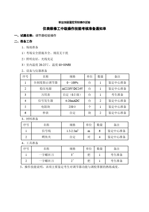 仪表维修工中级考核方案