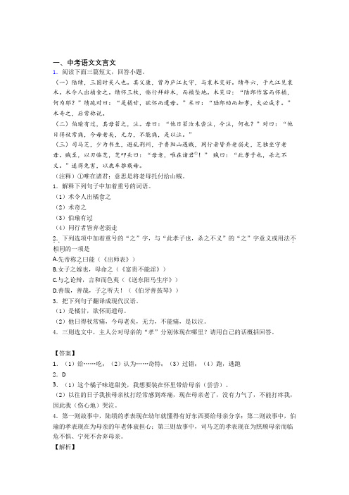 2020-2021中考语文培优(含解析)之文言文含答案