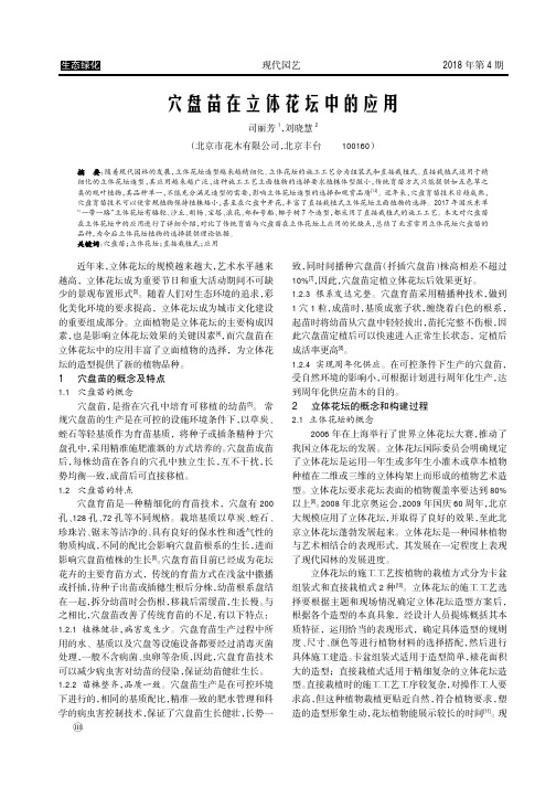 穴盘苗在立体花坛中的应用