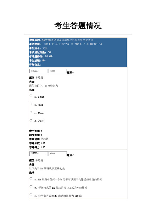 动环监控测试题2