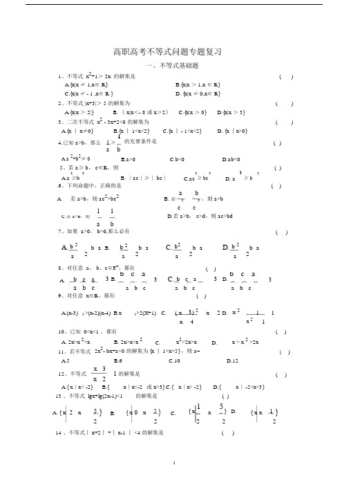(完整word版)数学高职高考专题复习__不等式问题.docx