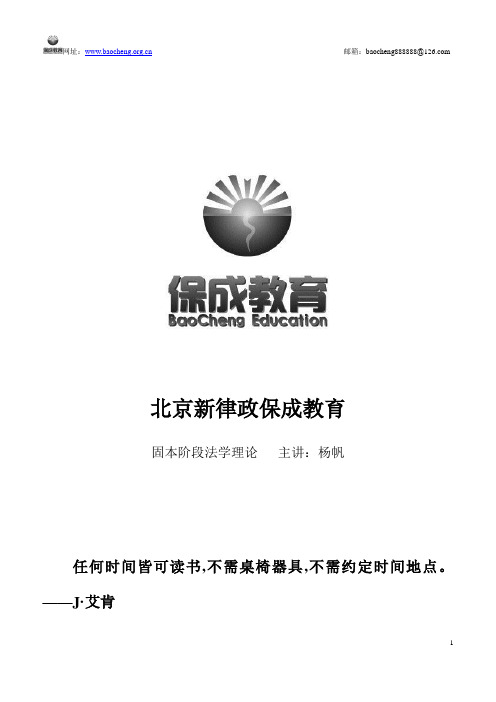 杨帆(男)-法理学讲义