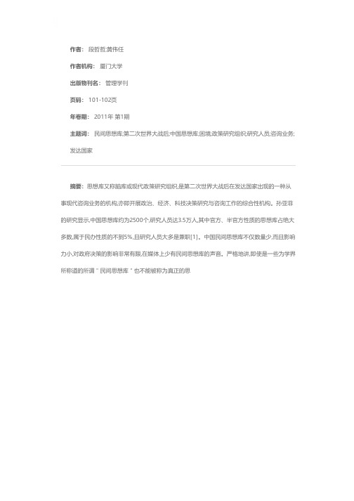 我国民间思想库作用发挥的困境与前瞻