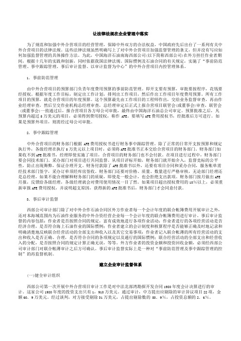合资企业审计