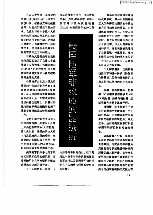 美国陆军非致命武器系统