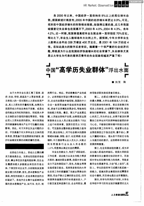中国“高学历失业群体”浮出水面
