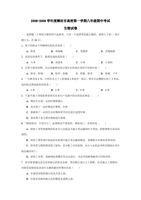2008-2009学年度潍坊市高密第一学期八年级期中考试