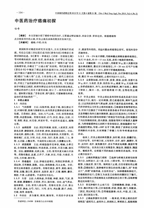 中医药治疗癌痛初探