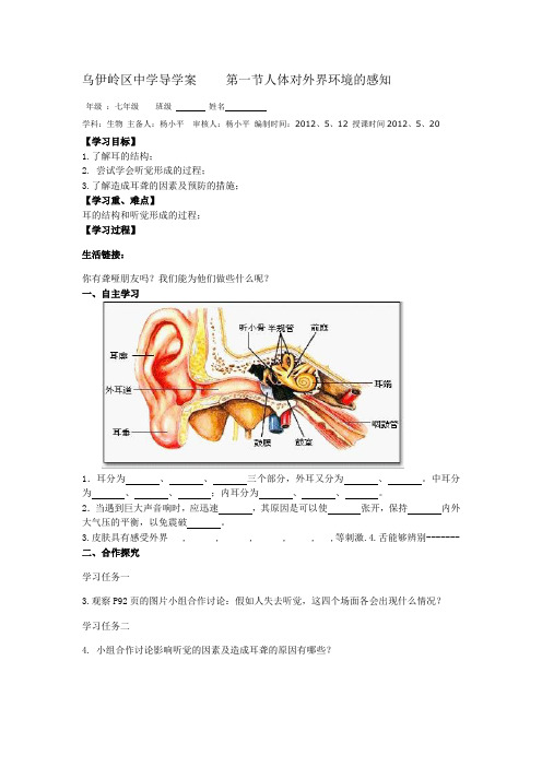 导学2   第一节人体对外界环境的感知杨